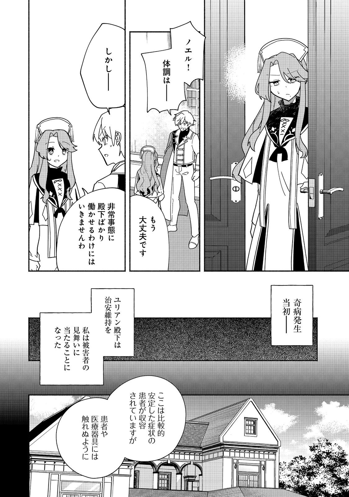 Ganbare Noukyou Seijo – Seijo no Chii to Konyakusha wo Ubawareta Reijou no Nougyou Kakumei Nisshi - Chapter 23 - Page 2